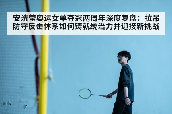 An Se-young Olympic badminton