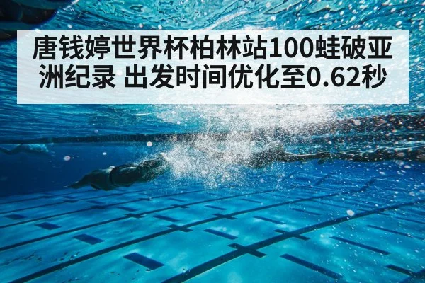 breaststroke underwater race