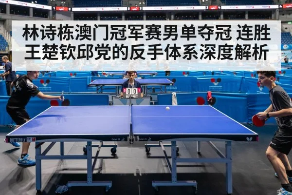 table tennis tournament match