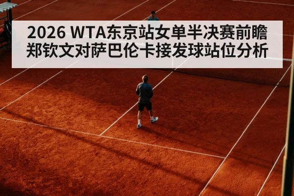 tennis return stance